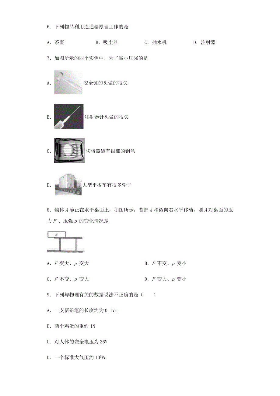 中考物理专项练习（选择题）压强与浮力（含解析）.doc_第2页