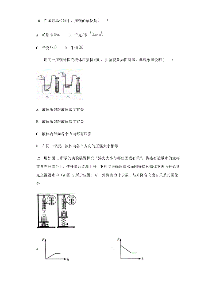 中考物理专项练习（选择题）压强与浮力（含解析）.doc_第3页