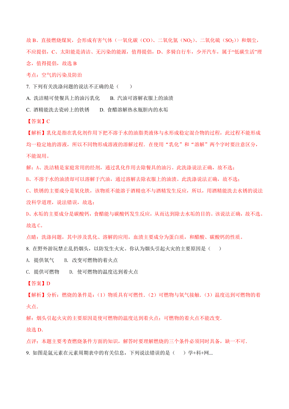 精品解析：辽宁省盖州市东城中学2017届九年级中考模拟化学试题（解析版）.doc_第3页