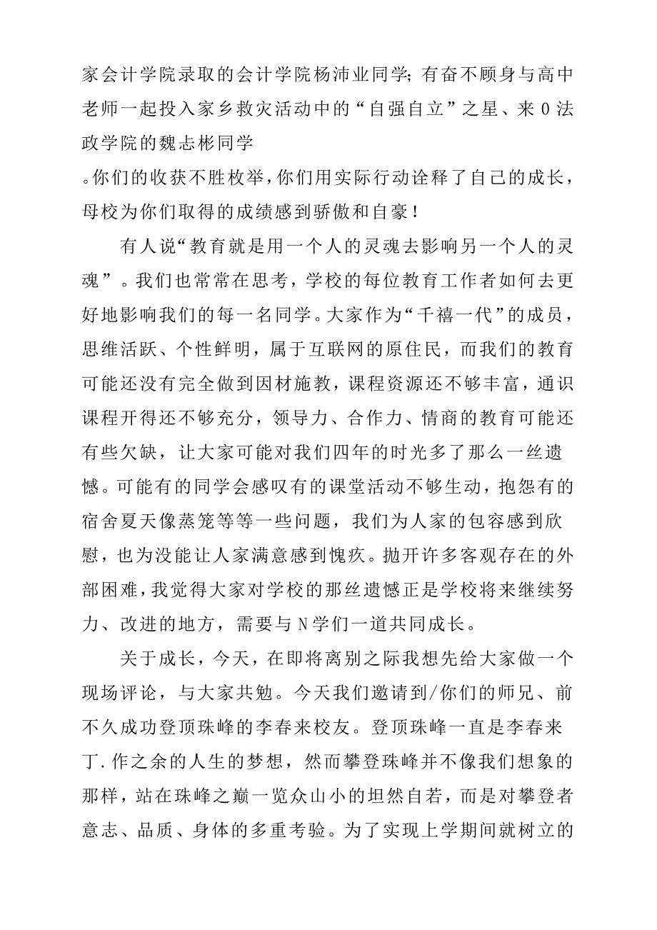 校长2018届学生毕业典礼发言稿材料：连接未来毕力躬行.docx_第2页