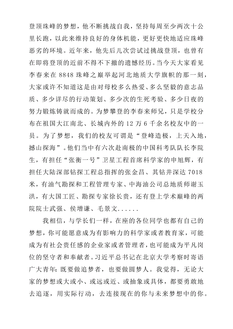 校长2018届学生毕业典礼发言稿材料：连接未来毕力躬行.docx_第3页