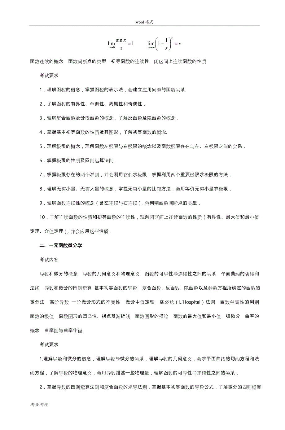 2013考研数学(一)考试大纲_5_第2页