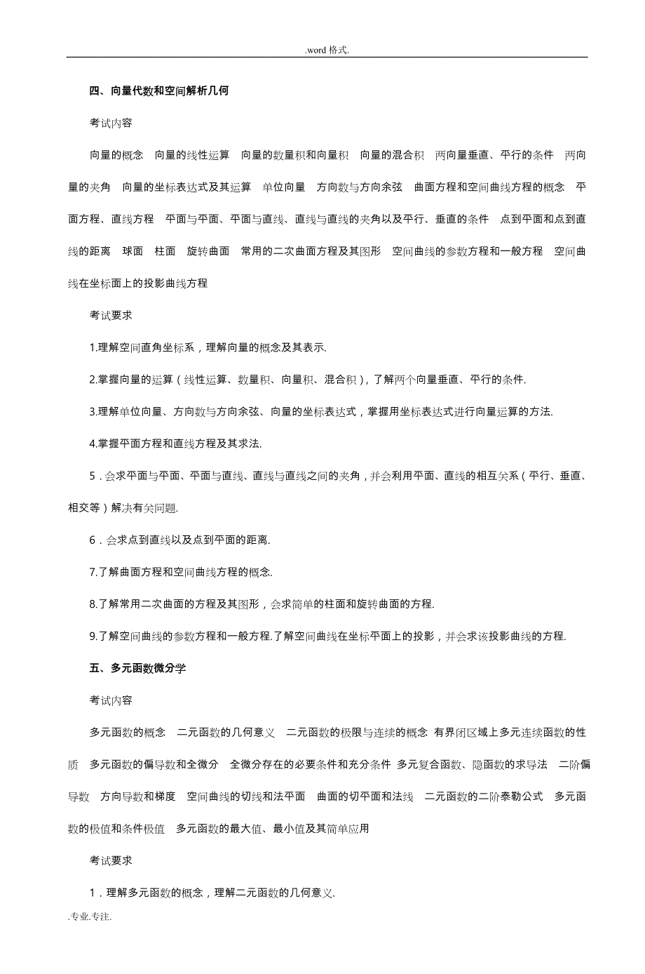 2013考研数学(一)考试大纲_5_第4页