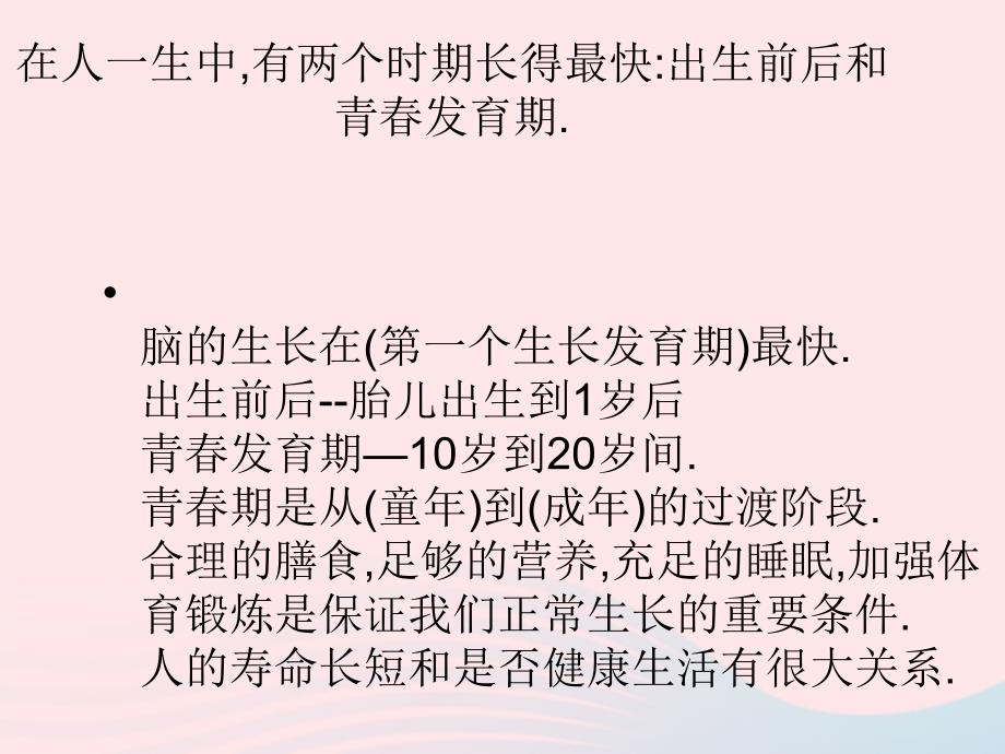 三年级科学下册动物的生命周期7我们的生命周期课件教科(2).ppt_第2页