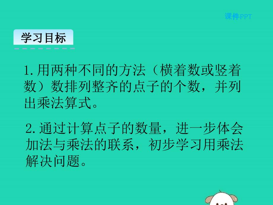 二年级数学上册第三单元数一数与乘法3.3有多少点子课件北师大.pptx_第2页