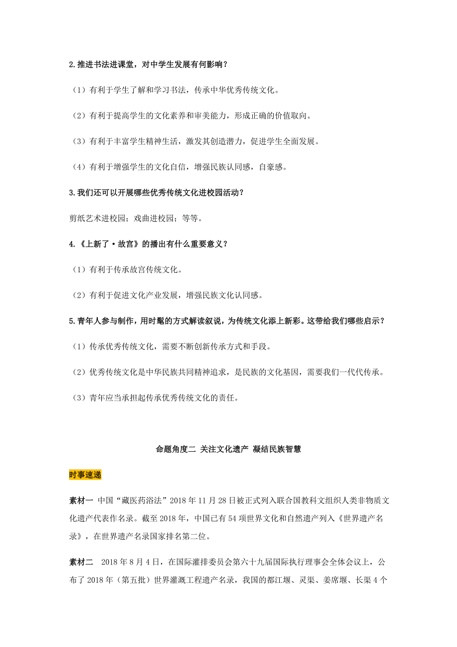 中考道德与法治热点专题六增强文化自信试题.doc_第2页