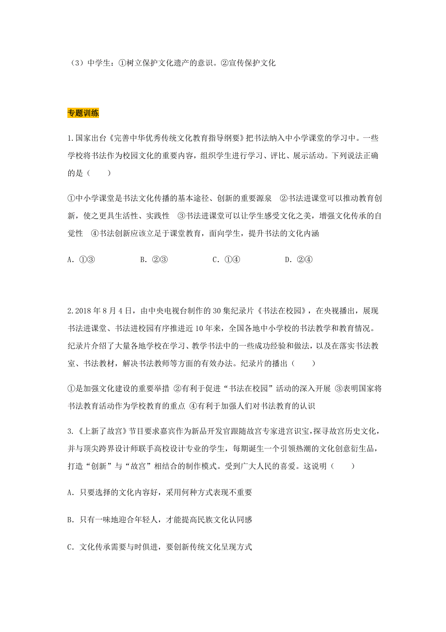 中考道德与法治热点专题六增强文化自信试题.doc_第4页