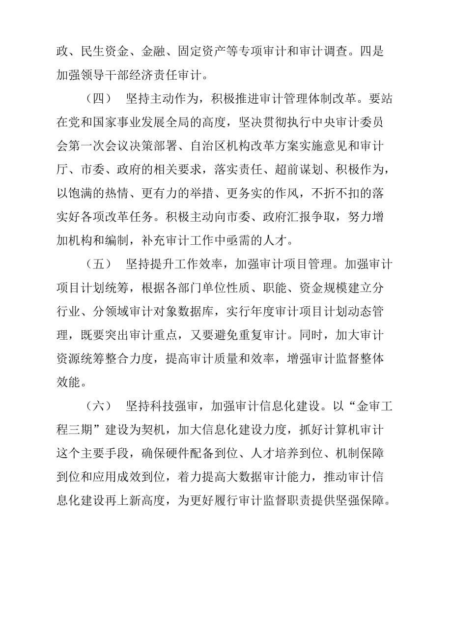 2019年党风廉政工作计划方案（篇二）.docx_第2页