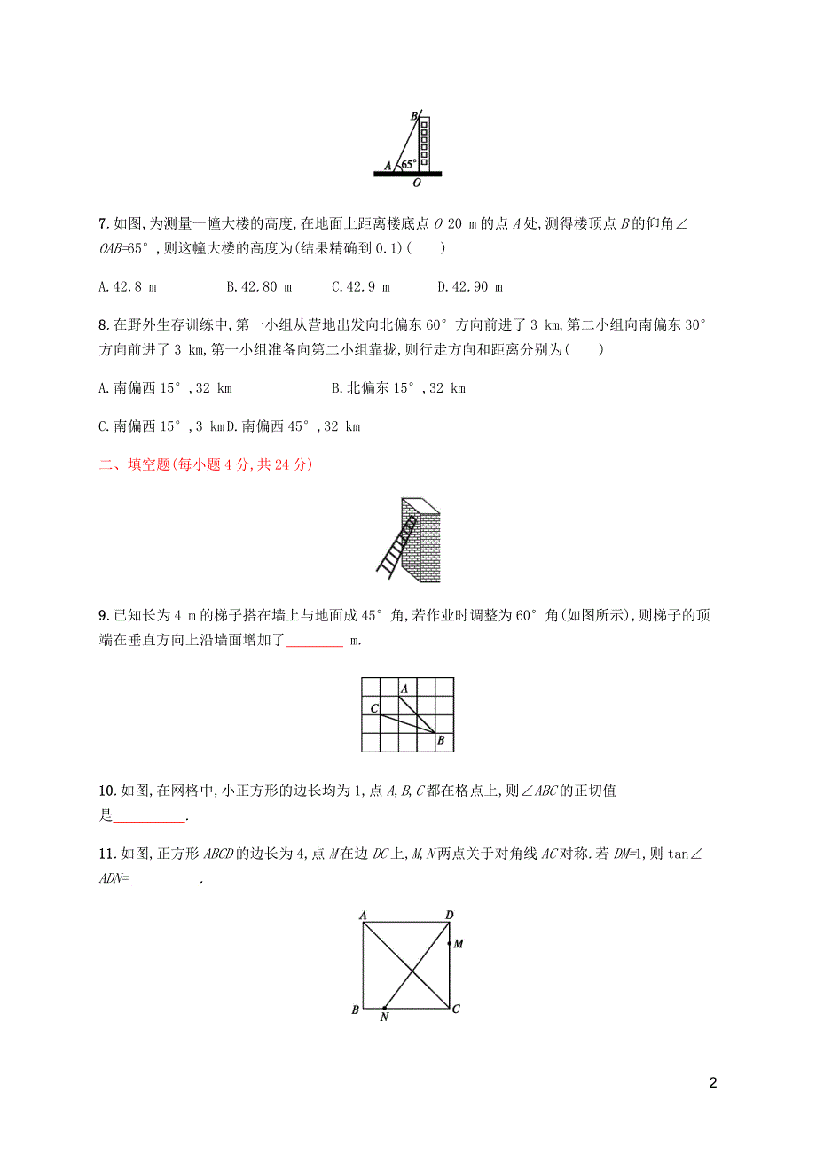 九年级数学下册第二十八章锐角三角函数测评新新人教.docx_第2页