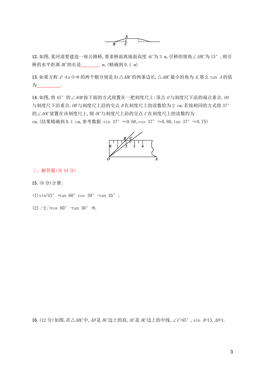 九年级数学下册第二十八章锐角三角函数测评新新人教.docx_第3页