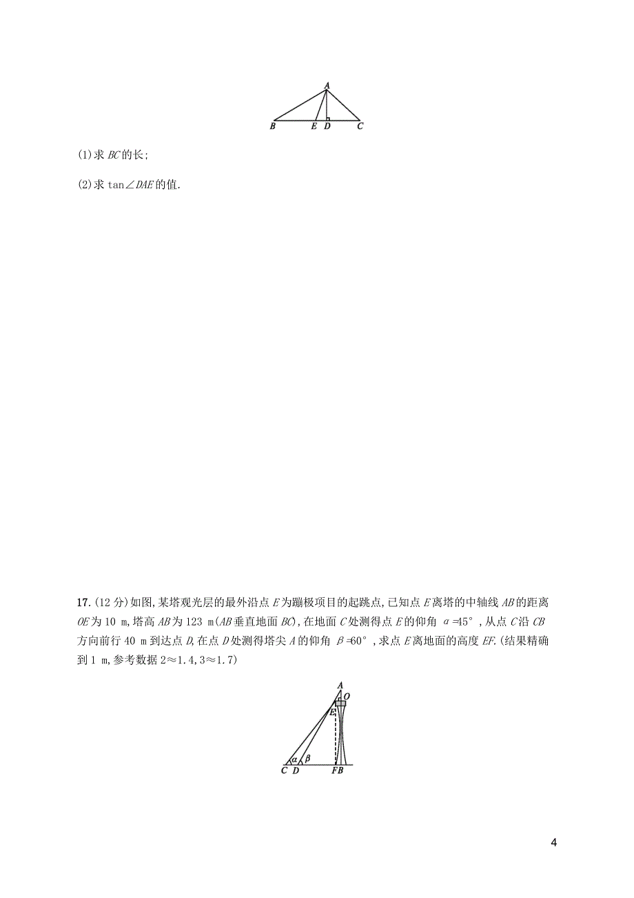 九年级数学下册第二十八章锐角三角函数测评新新人教.docx_第4页