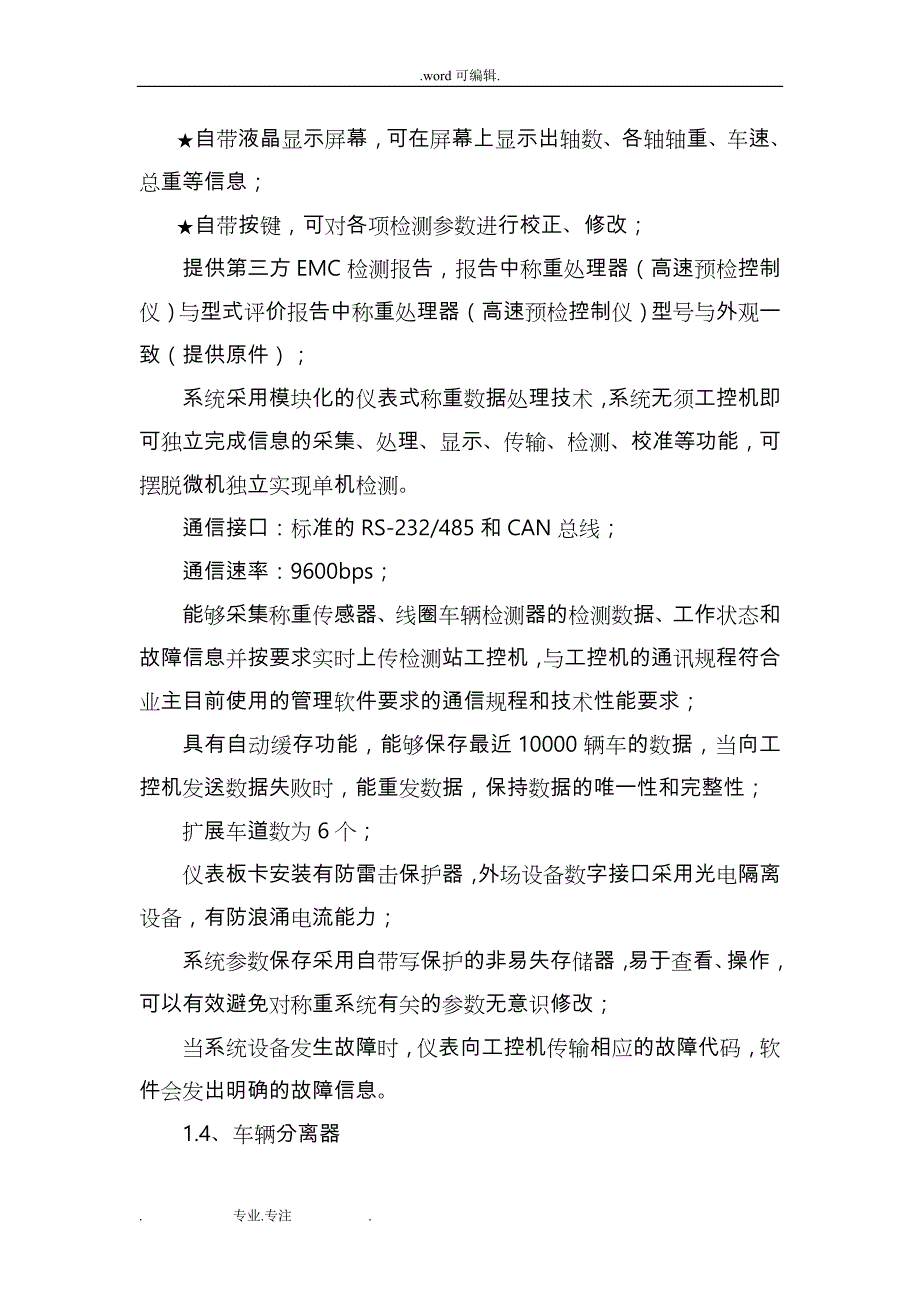 采购需求与技术要求内容_第3页