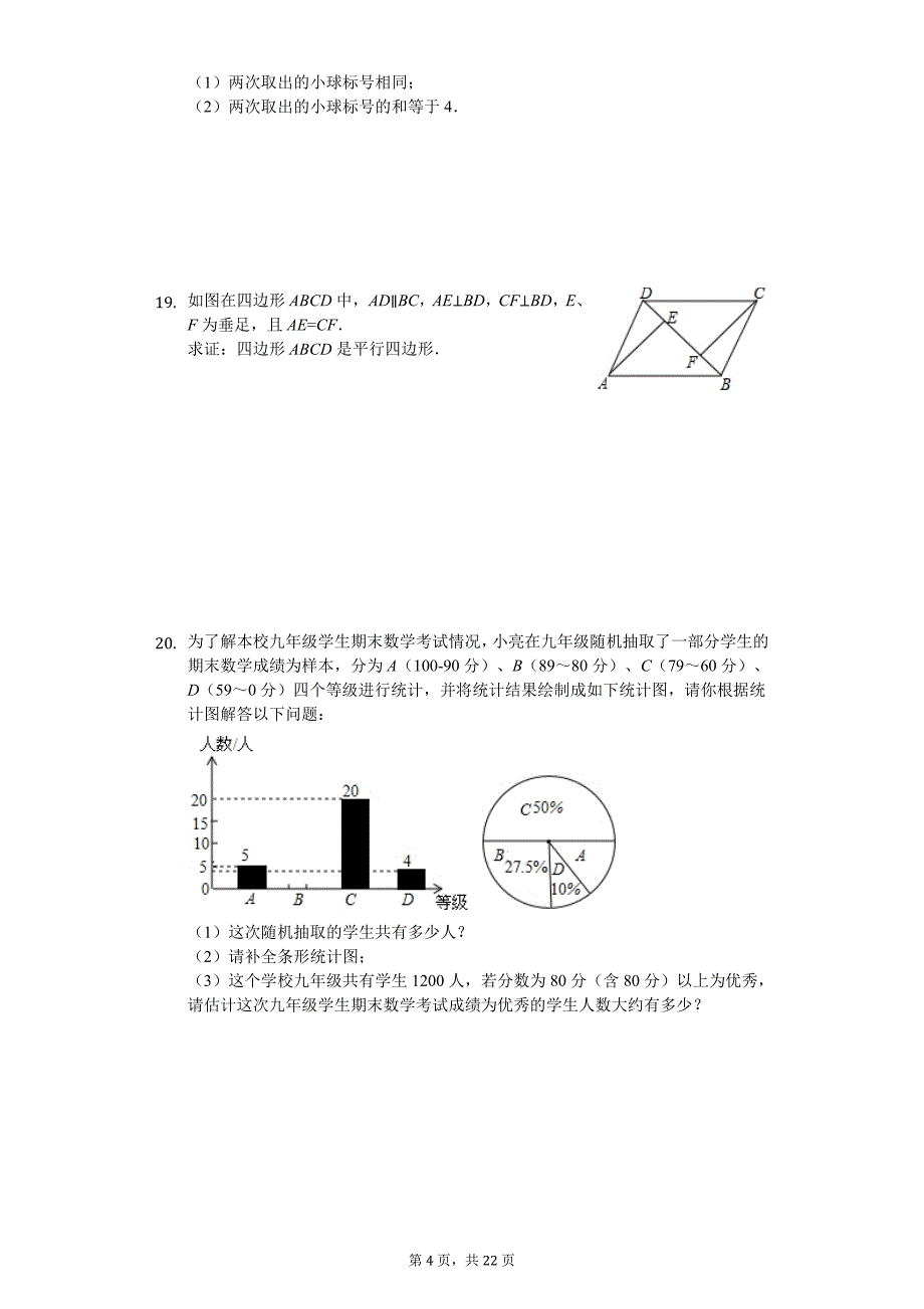 2020年吉林省四平市名校调研中考数学三模试卷_第4页