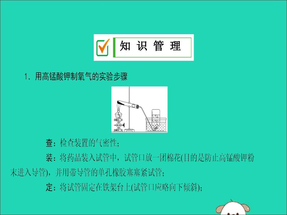 九年级化学上册第二单元我们周围的空气实验活动1氧气的实验室制取与性质课件（新版）新人教版.ppt_第3页