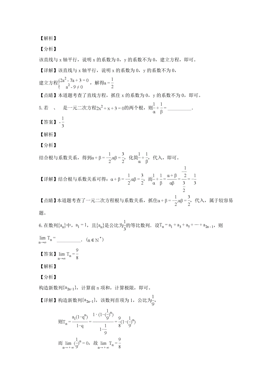 上海市静安区高三数学上学期期末质量检测试题（含解析）.doc_第2页