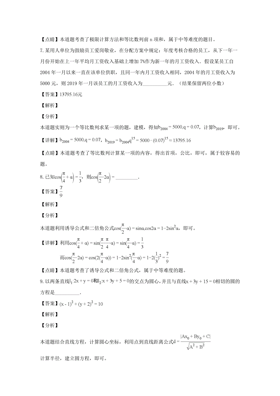 上海市静安区高三数学上学期期末质量检测试题（含解析）.doc_第3页