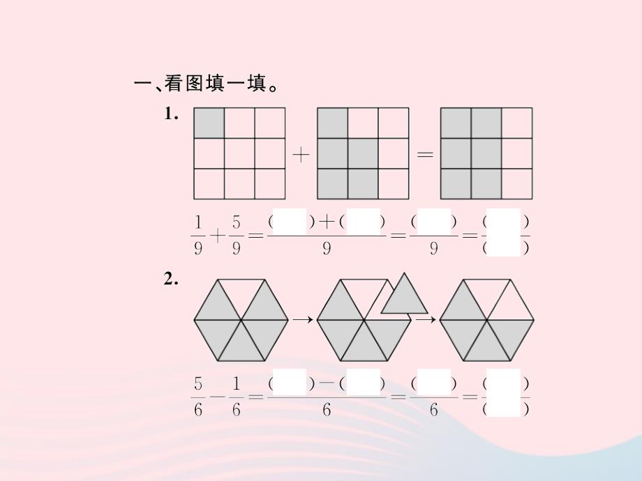 五年级数学下册六分数的加法和减法第1课时同分母分数加减法1习题课件新人教.ppt_第3页