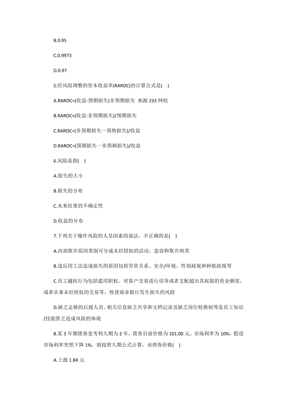 初级银行从业《风险管理》强化练习题4_第2页