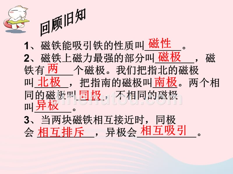 三年级科学下册磁铁5磁力大小会变化吗课件1教科.ppt_第2页