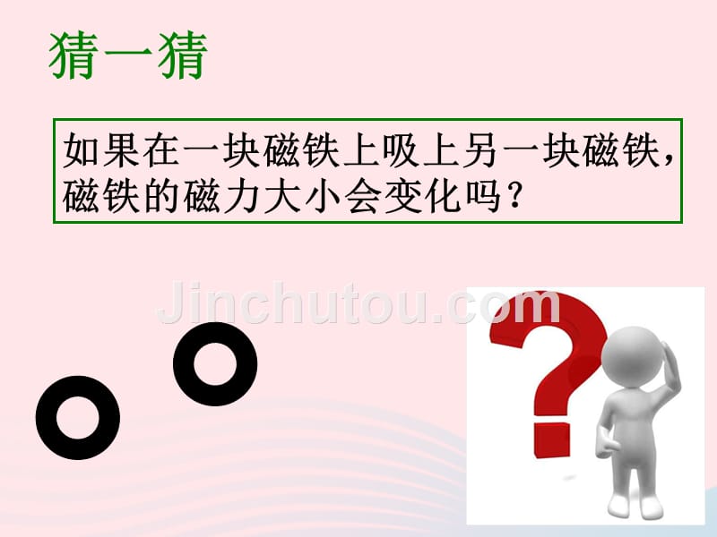 三年级科学下册磁铁5磁力大小会变化吗课件1教科.ppt_第5页