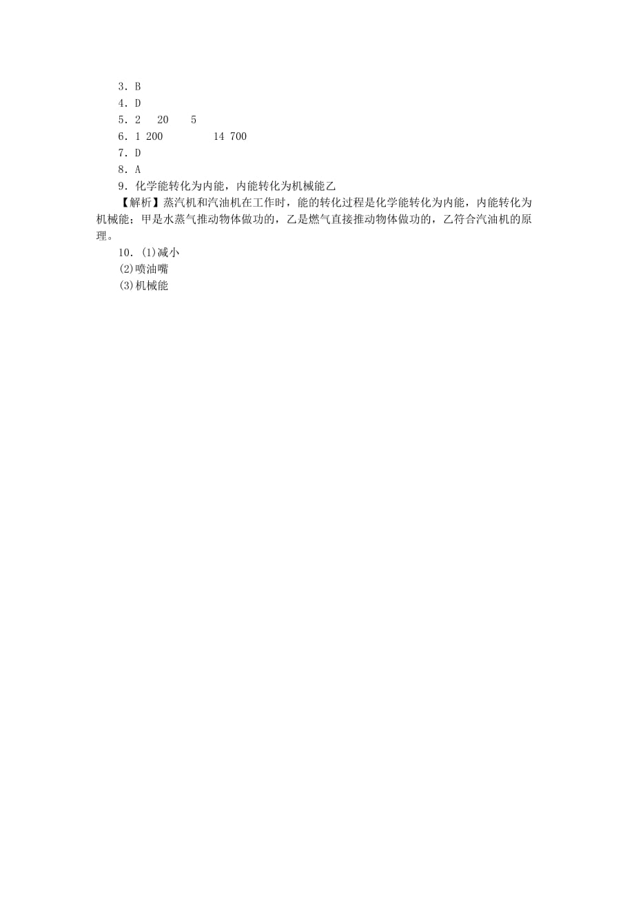 九年级物理全册第十三章内能与热机13.3内燃机分层作业（新版）沪科版.doc_第3页