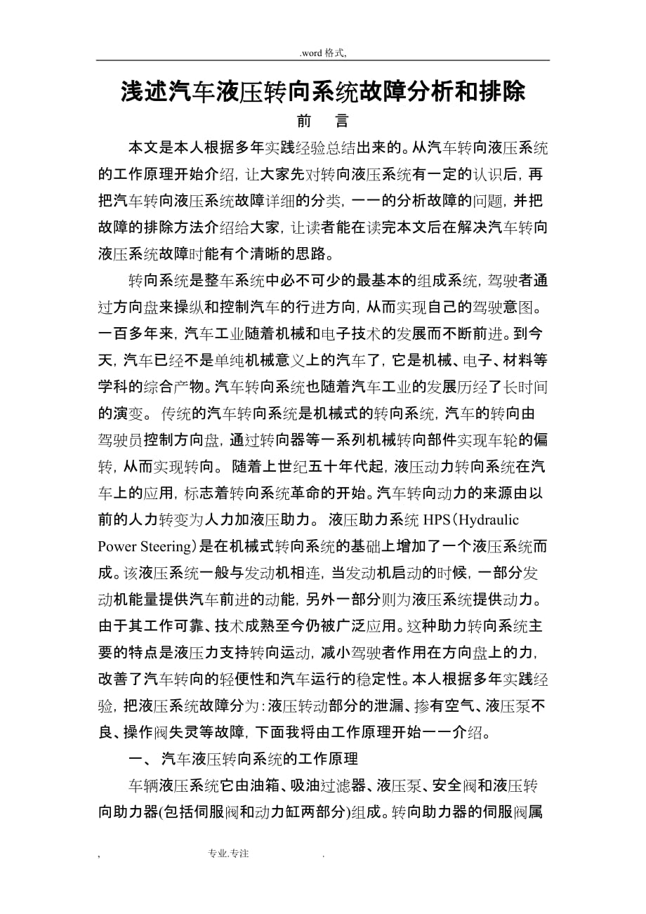 技师论文__浅述汽车液压转向系统故障分析和排除_第2页