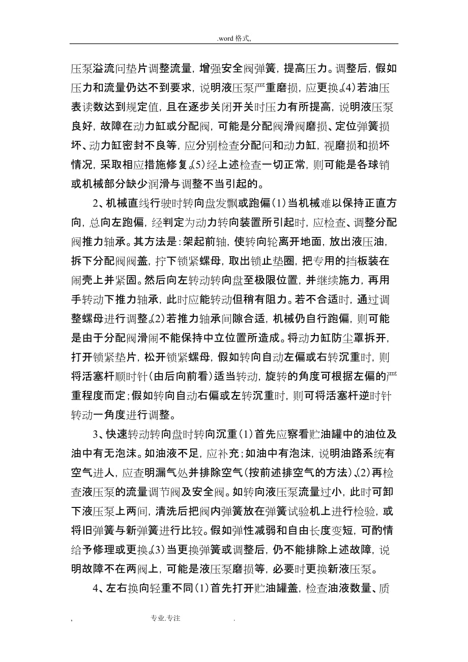 技师论文__浅述汽车液压转向系统故障分析和排除_第4页