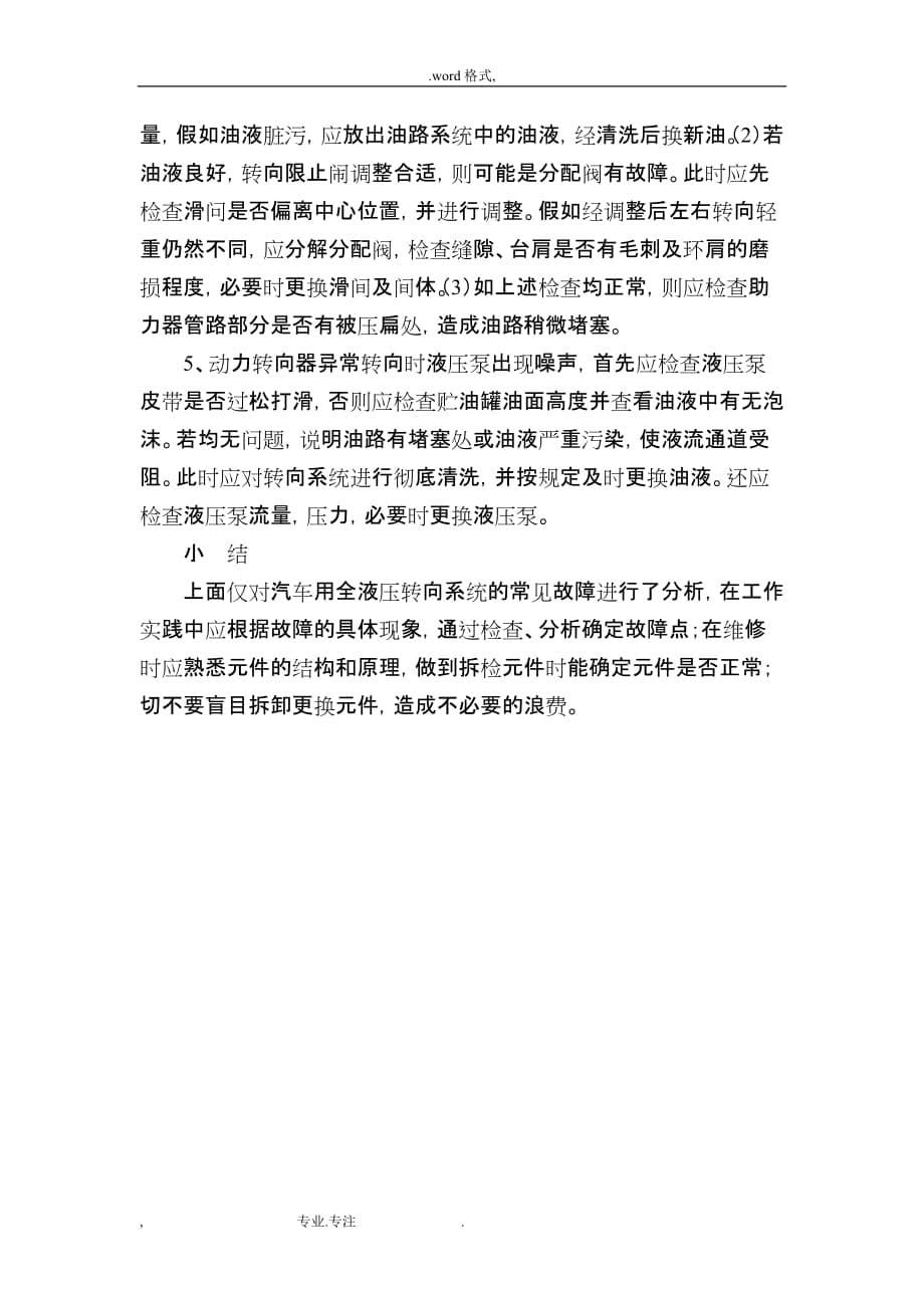 技师论文__浅述汽车液压转向系统故障分析和排除_第5页