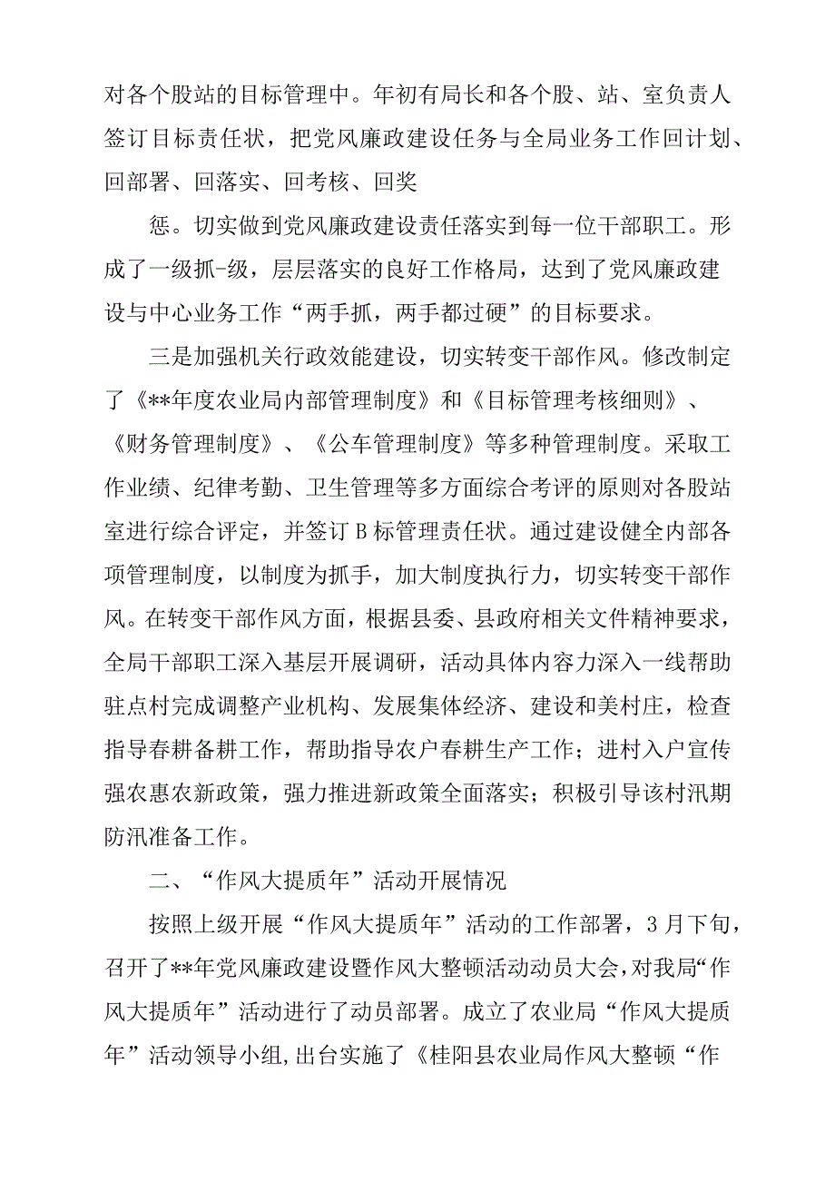 农业局党风廉政建设上半年工作总结汇报.docx_第2页