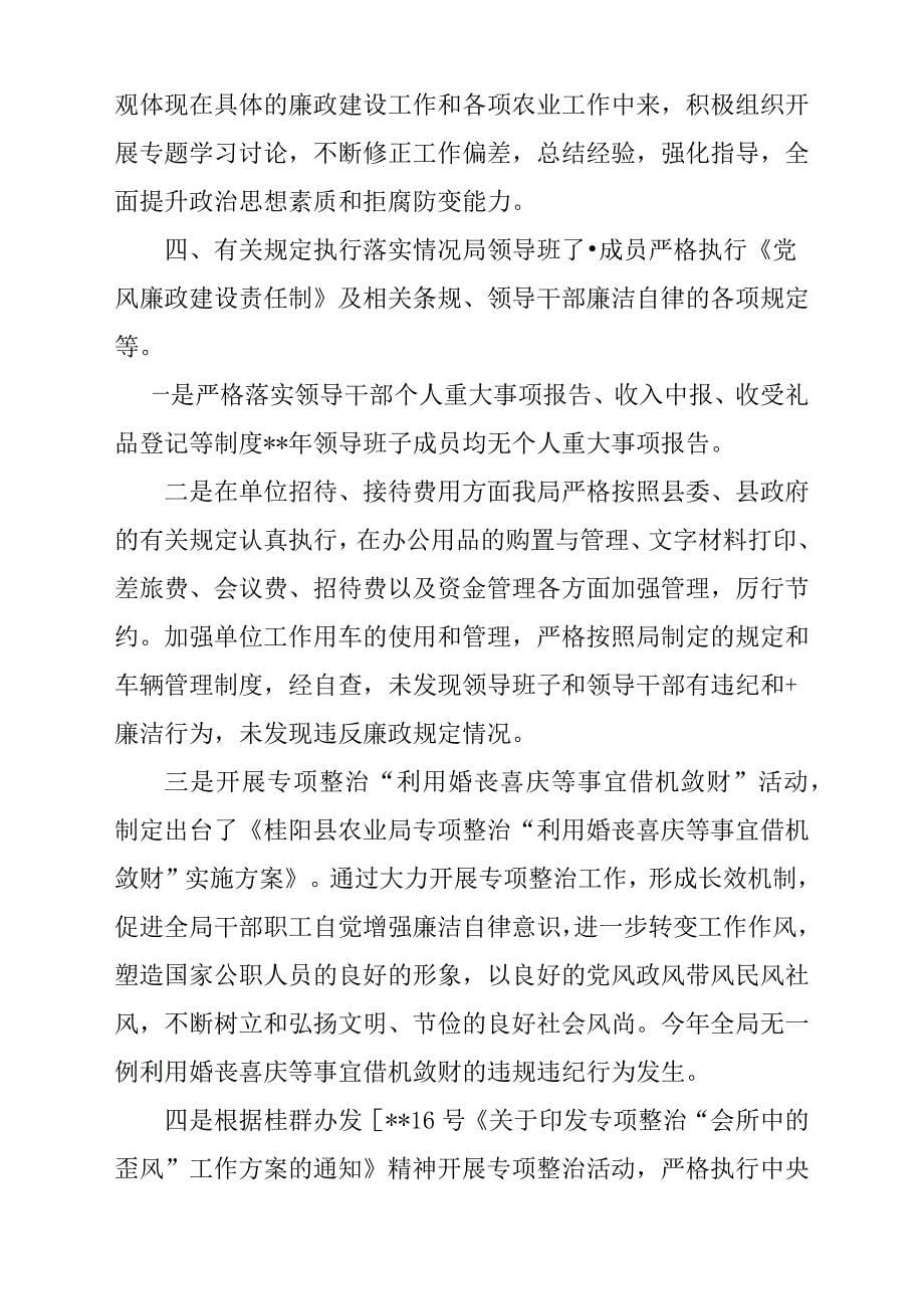 农业局党风廉政建设上半年工作总结汇报.docx_第5页