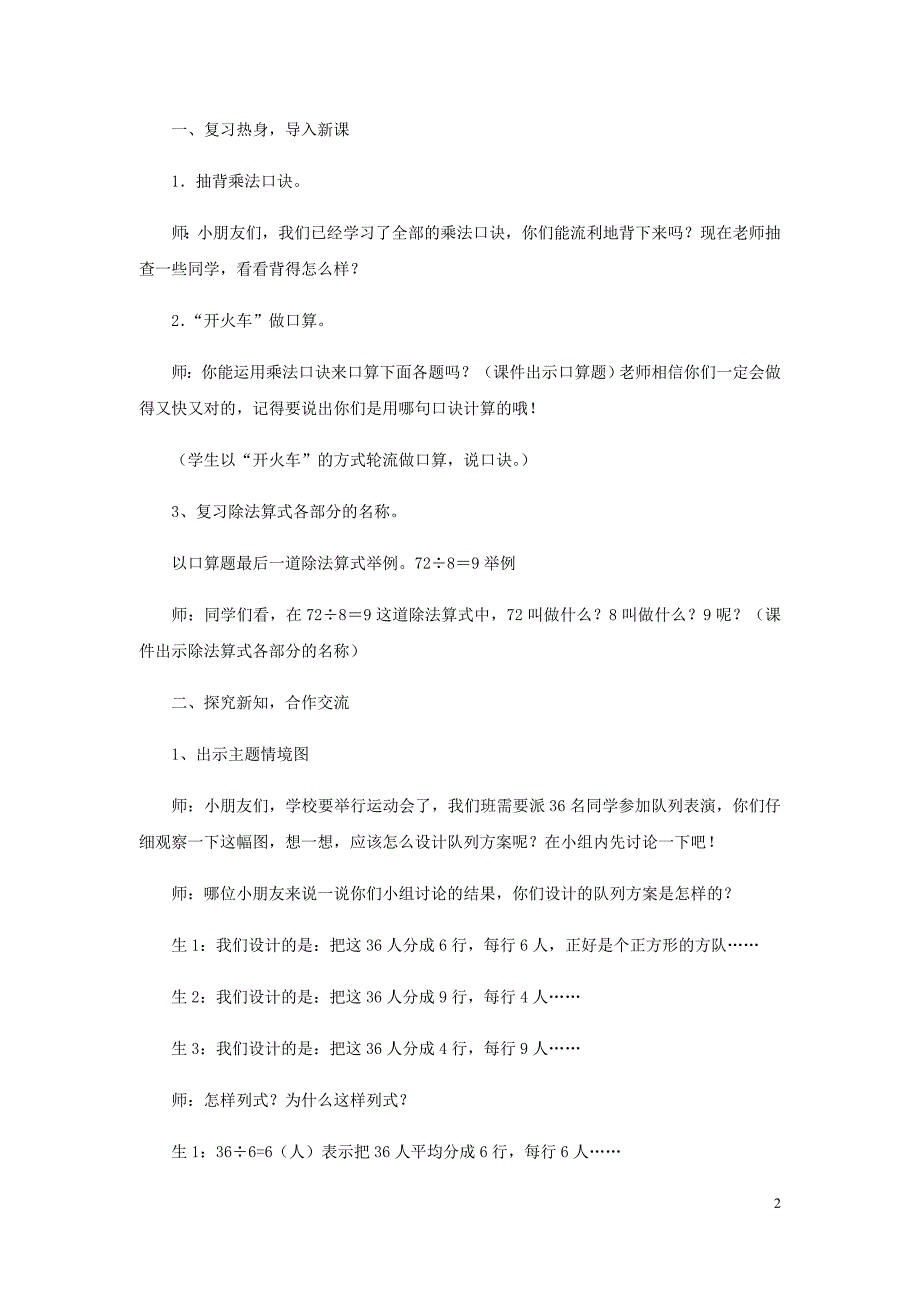 二年级数学上册第七单元表内乘法和除法二7.2.4除法的竖式计算教案冀教.doc_第2页