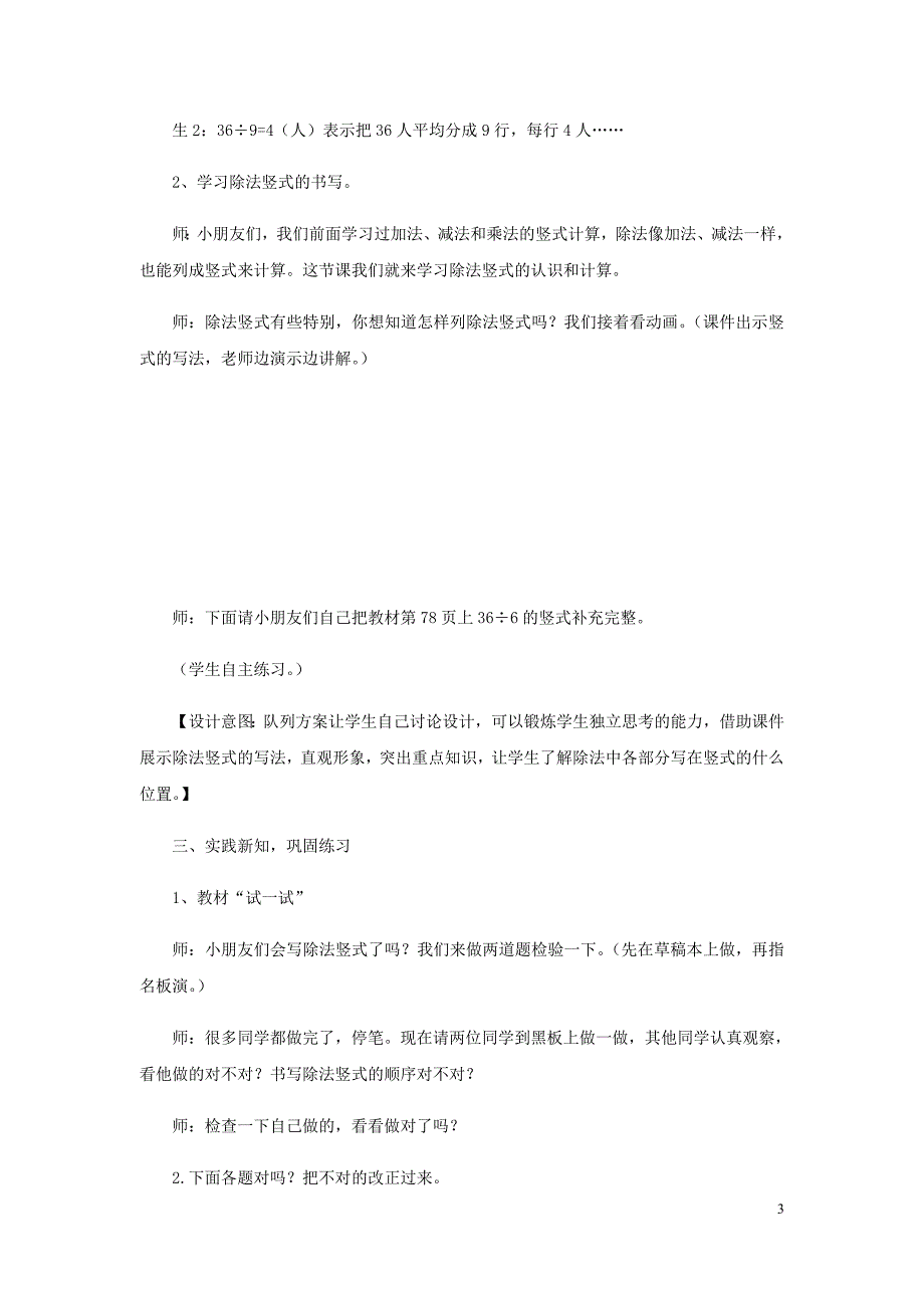 二年级数学上册第七单元表内乘法和除法二7.2.4除法的竖式计算教案冀教.doc_第3页