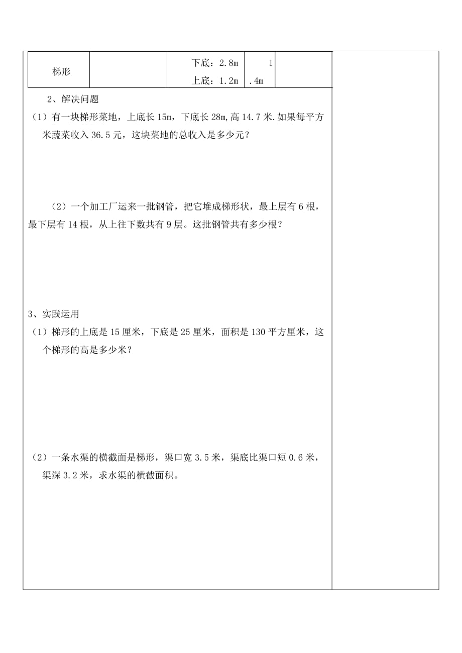 五年级数学上册第6单元《多边形的面积》应用梯形面积公式解决问题学案（无答案）新人教版.doc_第2页