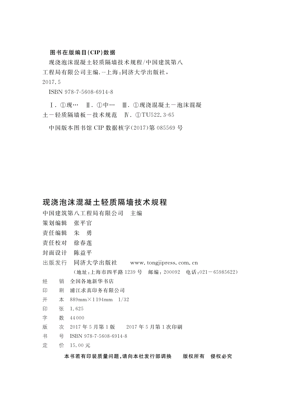 DGTJ 08-2226-2017 现浇泡沫混凝土轻质隔墙技术规程.pdf_第2页