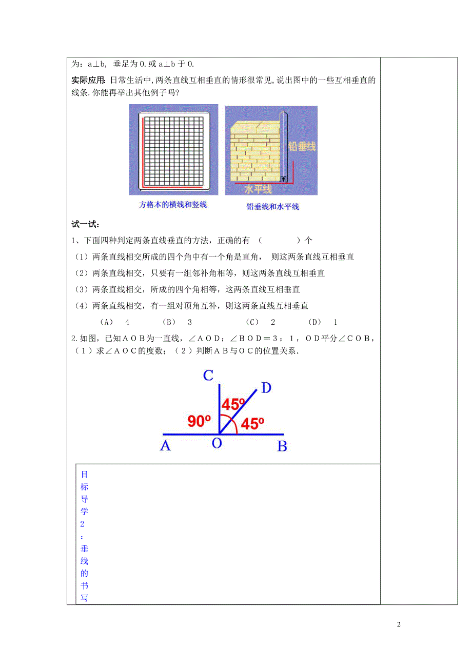 七年级数学下册第五章相交线与平行线5.1相交线5.1.2垂线教案2新新人教.doc_第2页