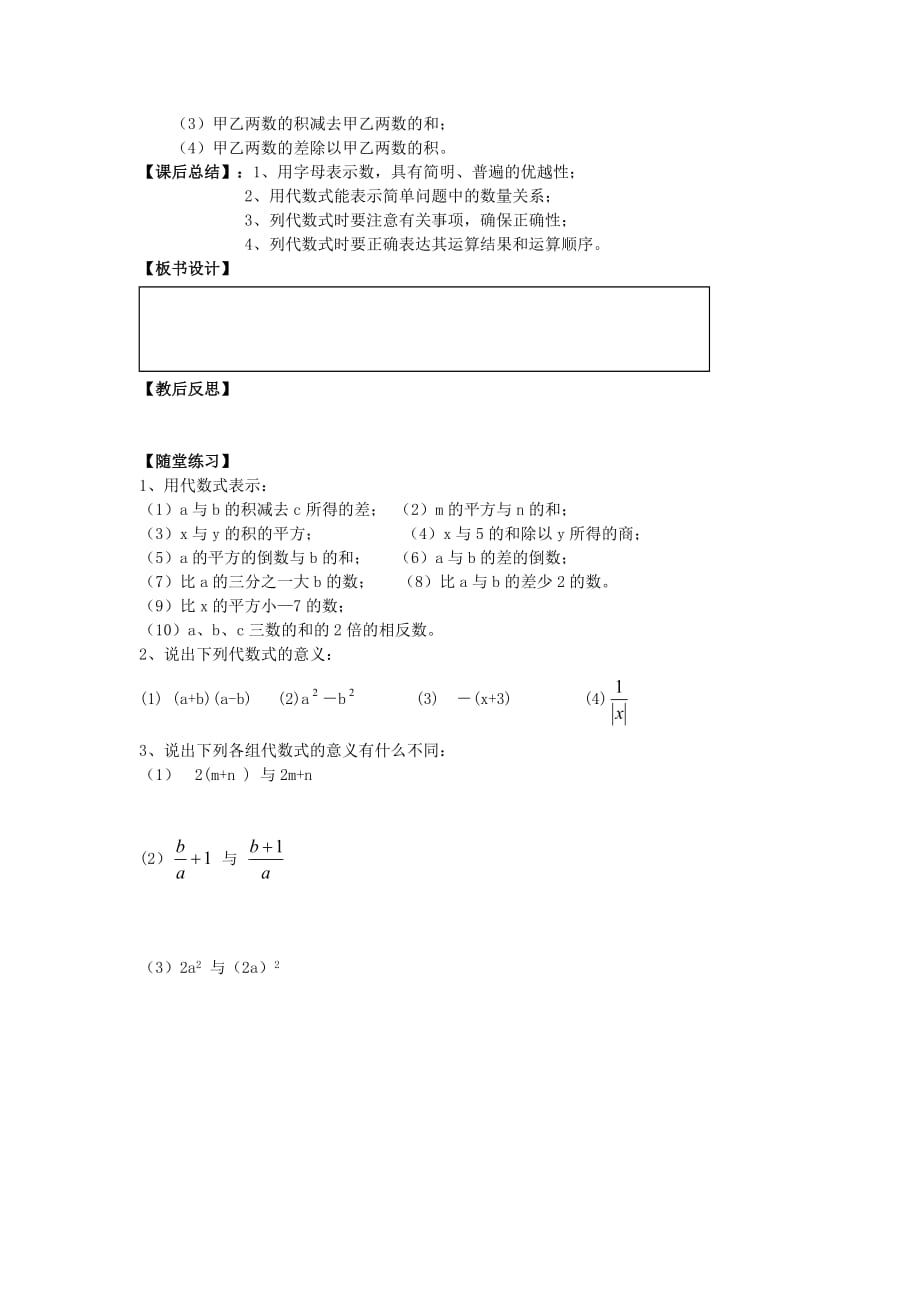 七年级数学上册第3章用字母表示数3.2代数式（第1课时）教案苏科版.doc_第3页