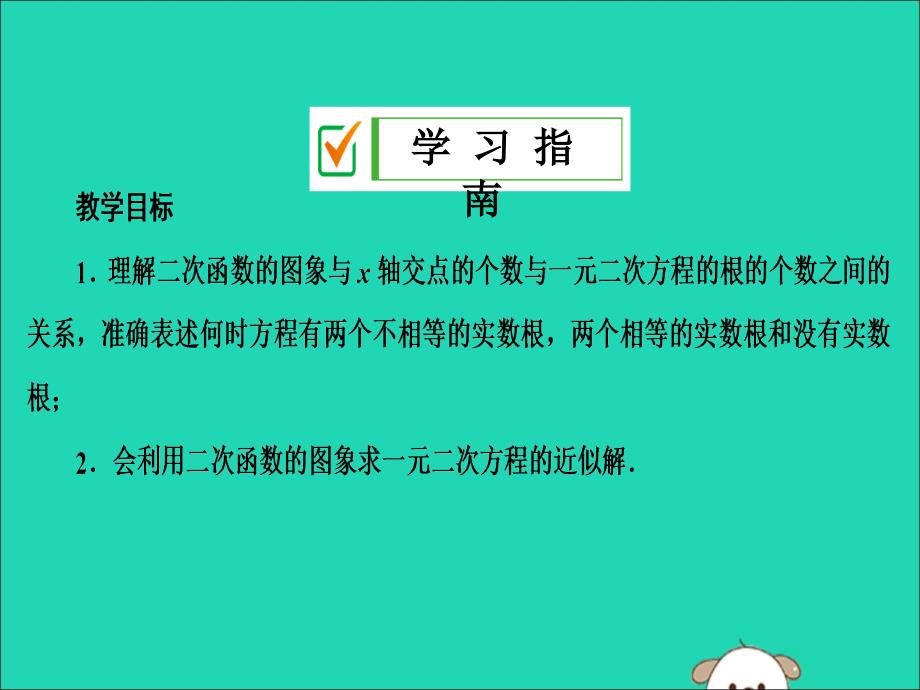 九年级数学上册第二十二章二次函数22.2二次函数与一元二次方程课件（新版）新人教版.ppt_第2页