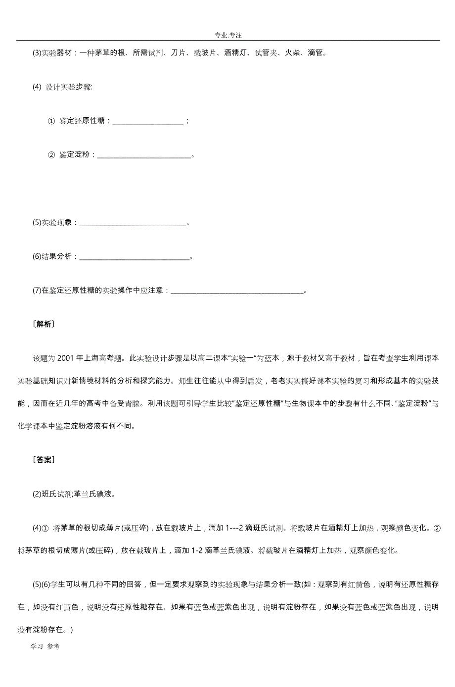 高中生物实验设计题归类与例析_2_第2页