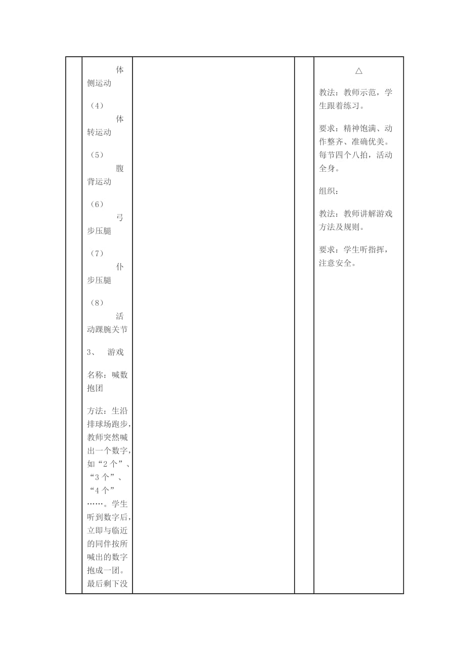 二年级体育下册转身起跑教案.doc_第2页