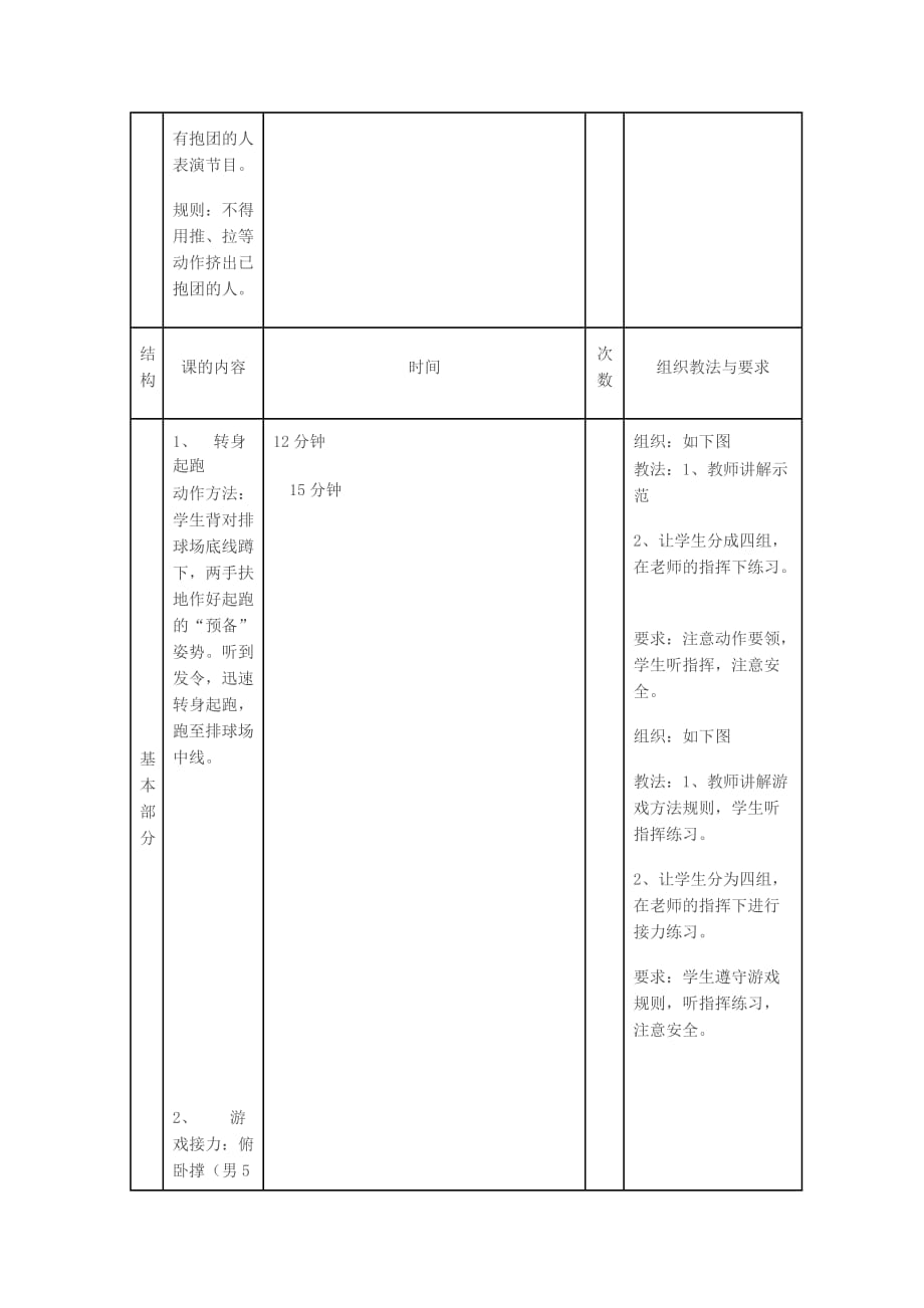 二年级体育下册转身起跑教案.doc_第3页