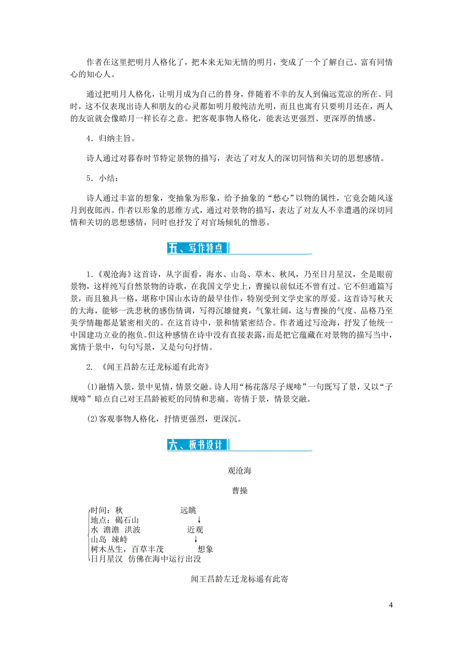 七年级语文上册第一单元4古代诗歌四首教案新人教.doc_第4页