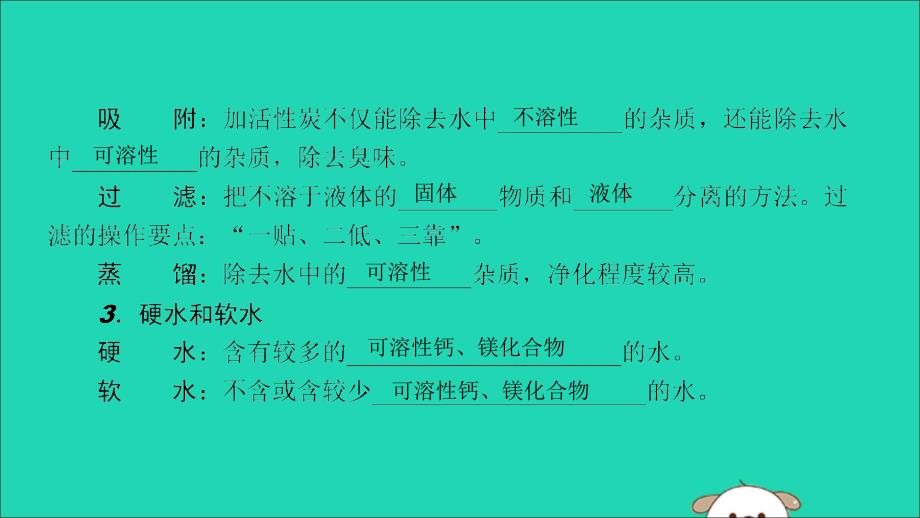 九年级化学上册第四单元自然界的水课题2水的净化导学课件（新版）新人教版.ppt_第4页