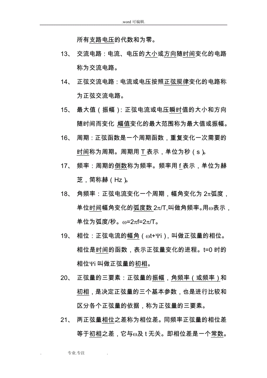 电气自动化专业技术知识_第2页