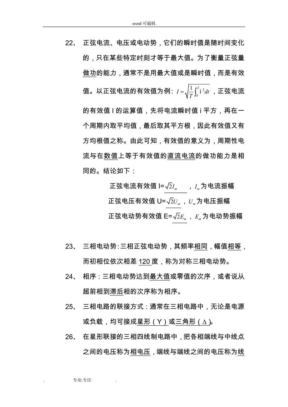 电气自动化专业技术知识_第3页