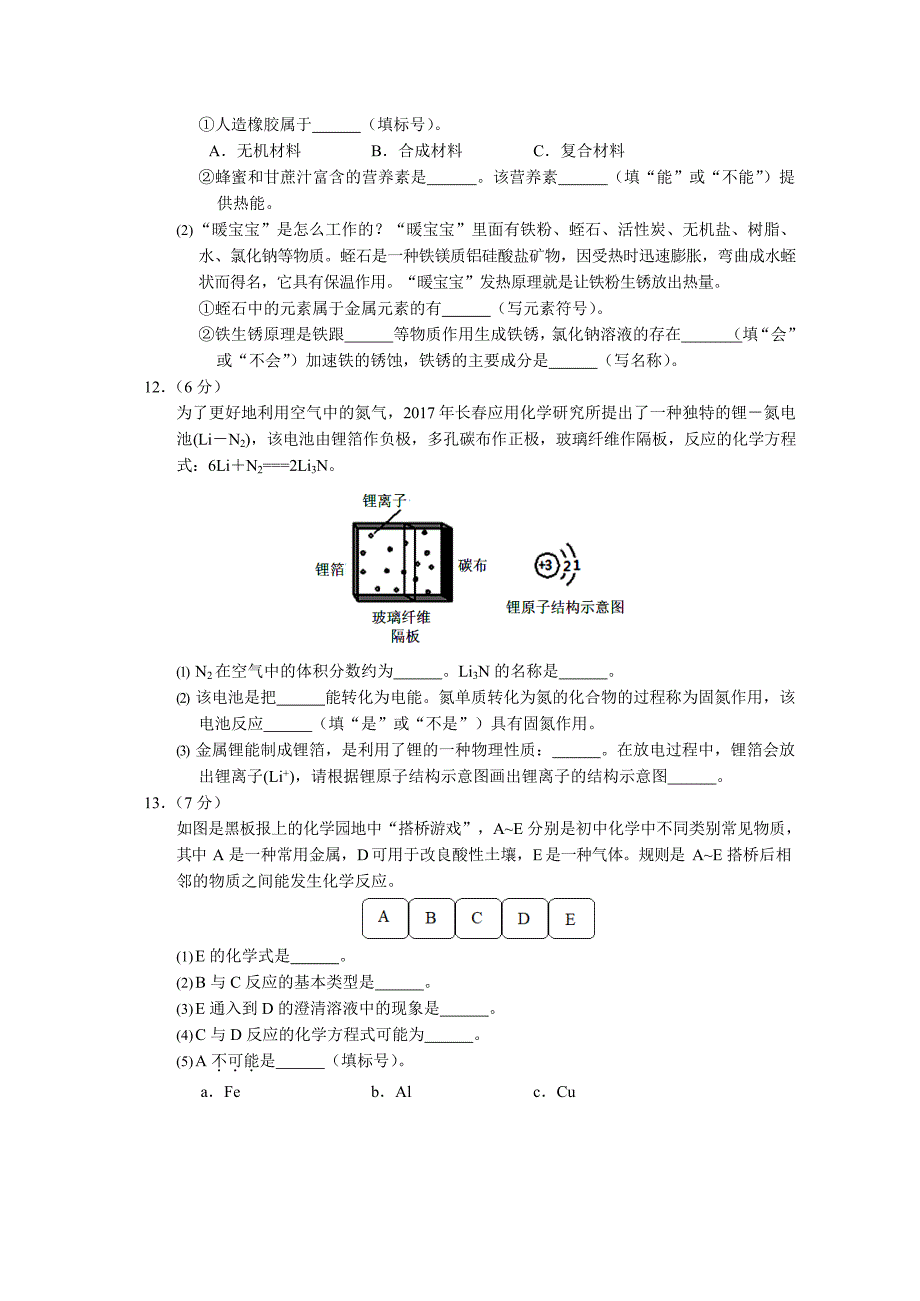 （福建莆田）2019年九年级化学中考复习卷(2)（人教）word版.docx_第3页