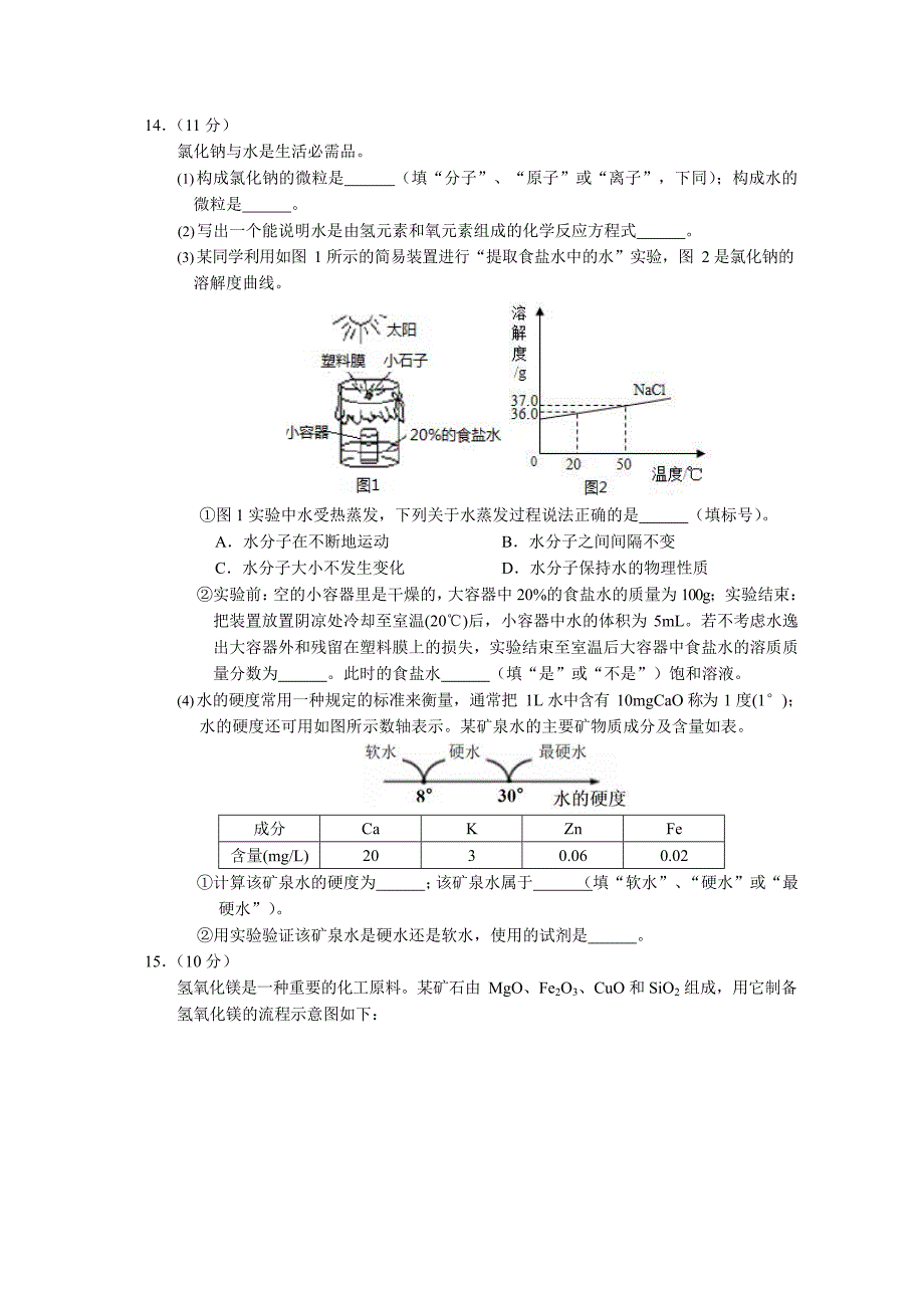 （福建莆田）2019年九年级化学中考复习卷(2)（人教）word版.docx_第4页