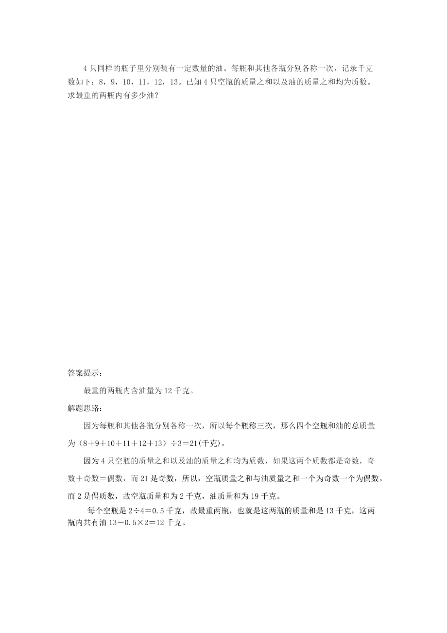 五年级数学下册2因数与倍数质数与合数补充习题2新人教版.doc_第1页