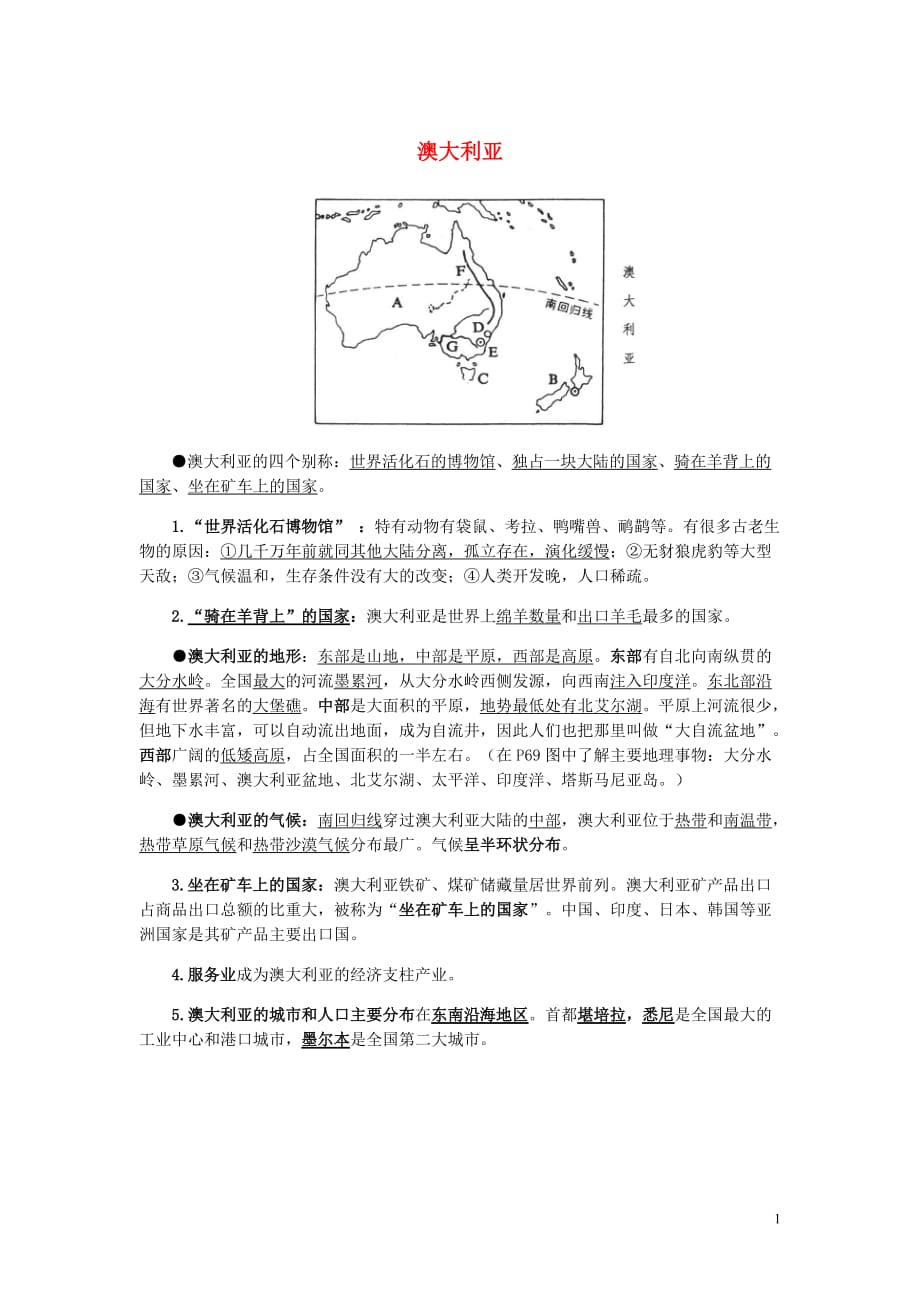 七年级地理下册8.4澳大利亚知识点归纳新人教.doc_第1页