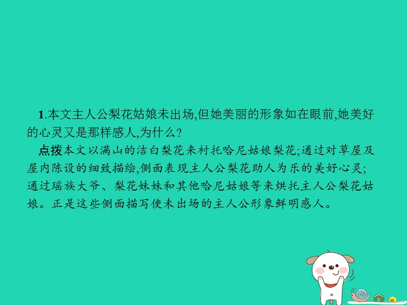 七年级语文下册第四单元14驿路梨花课件（新版）新人教版.ppt_第5页