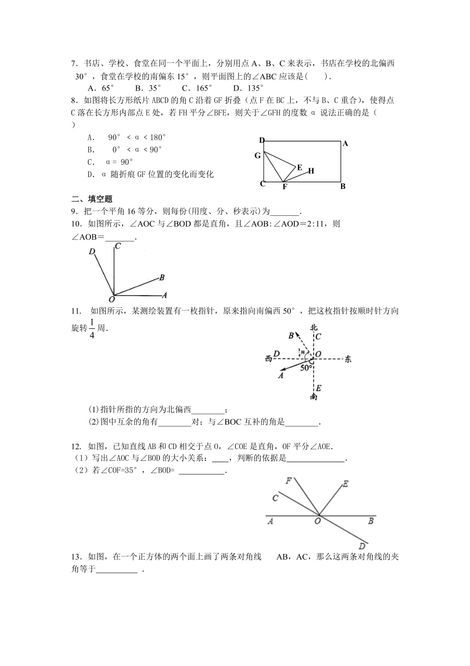 人教版初一数学 角（提高）巩固练习_第2页